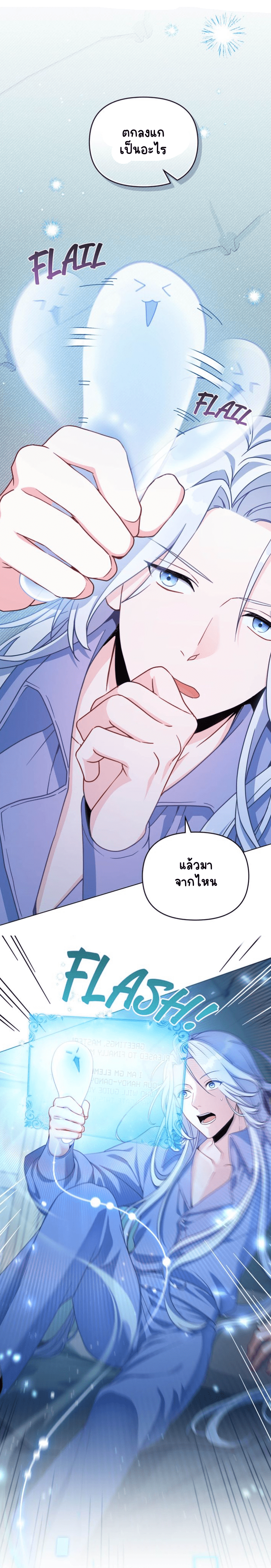 ผมเห็นนะ 2-9